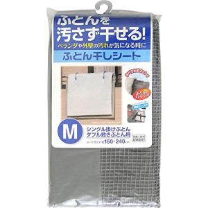 東和産業 布団干し シート ズレない 汚れを防ぐ M