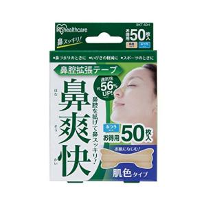 アイリスオーヤマ 鼻腔拡張テープ いびき防止グッズ 肌色 50枚入り BKT-50H