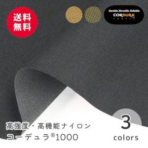 コーデュラ1000 丈夫 耐久性 カット売り 無地 厚手 CORDURA コーデュラ 1000デニール 高強度 撥水 ナイロン生地 アウトドア バッグ カバン リュック 布地