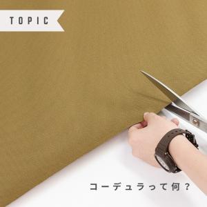 コーデュラ1000 丈夫 耐久性 カット売り ...の詳細画像2