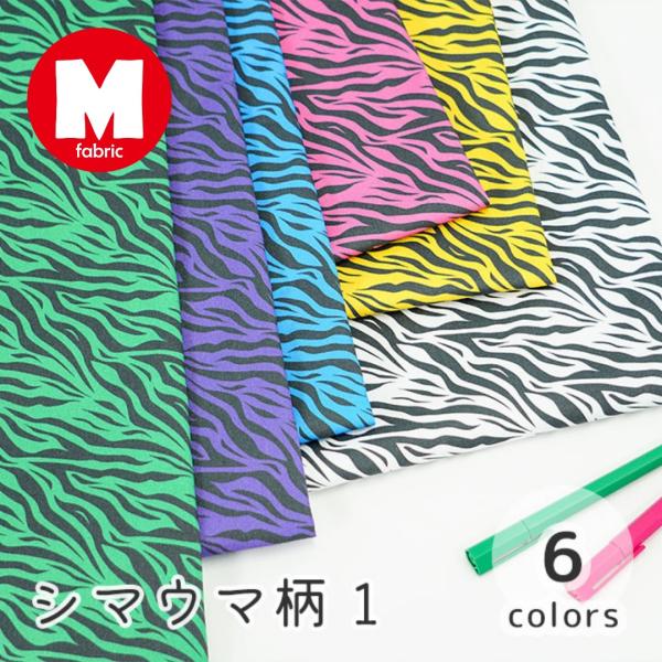 生地 花柄 猫 福袋 北欧 無地 和柄 生地屋 オックス シーチング 人気 ユニーク エムファブリッ...