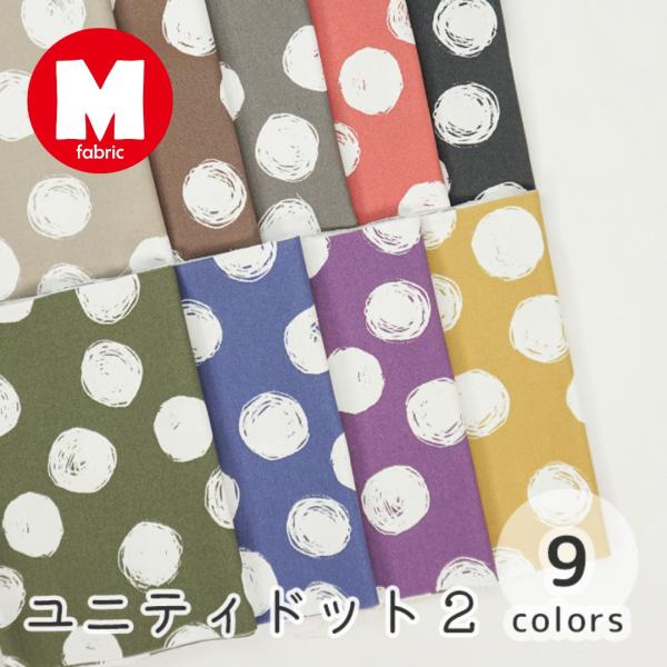 生地 花柄 猫 福袋 北欧 無地 和柄 生地屋 オックス シーチング 人気 ユニーク エムファブリッ...