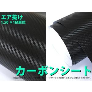 エア抜け　3D　ブラック　ドライカーボンシート（1.5M×0.5M ）【1019-0.5m】｜mfactory-yashop