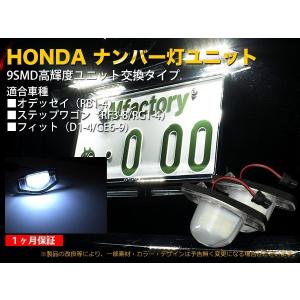 ホンダ　オデッセイ専用　ＲＢ１，２，３，４　９連ＬＥＤナンバーユニット【1084-1】｜mfactory-yashop