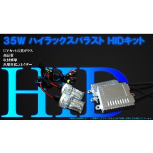 35W　ハイラックス　スリムバラスト　シングルキット　1年保証【2084】｜mfactory-yashop