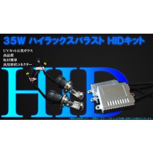 35W　ハイラックス　スリムバラスト　H4HLキット　3000K　1年保証【2085-3000K】｜mfactory-yashop