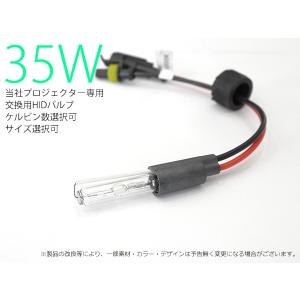 LL・L・Ｍサイズプロジェクター専用　35W　HID　補修バーナー 2本セット【2115】｜mfactory-yashop