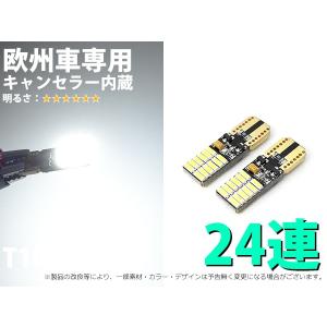 欧州車専用LED　T10ウェッジゴールド台座　24SMD　キャンセラー内蔵　ポジション灯　ホワイト 2個入り【2362】｜mfactory-yashop