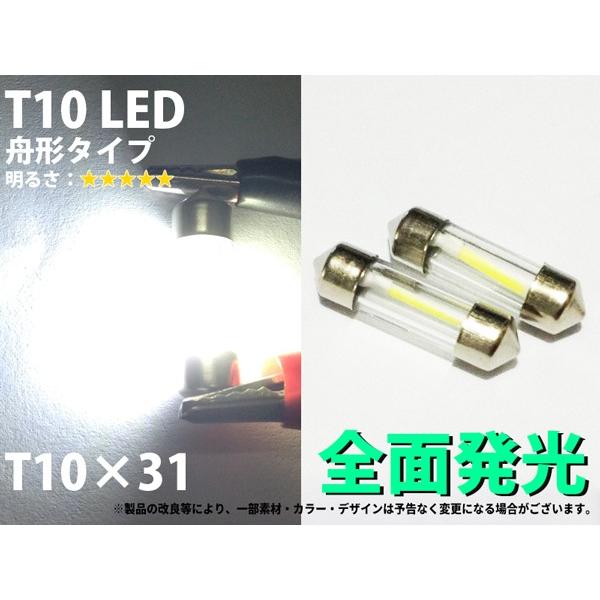 T10ｘ31　舟形タイプ　次世代COB　全面発光　ホワイト　１個【2586】