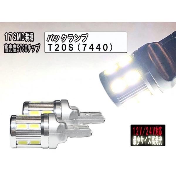 超小型 超光LED 12V/24V T20S 7440 ウェッジシングル ピン部違い 5730chi...