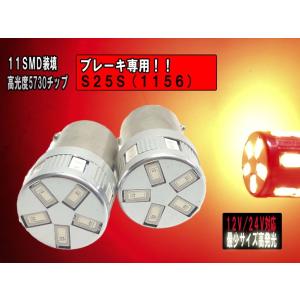 送料無料 超小型 超光LED 12V/24V 無極性 S25S 1156 シングル金口ピン角180°...
