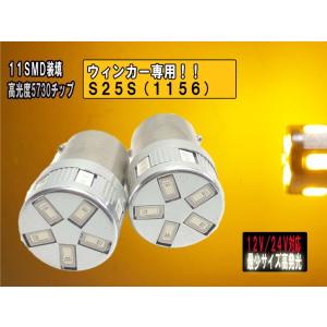 送料無料 超小型 超光LED 12V/24V 無極性 S25S 1156 シングル金口ピン角180°...