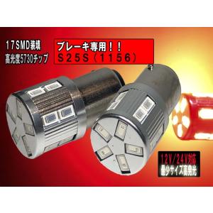 送料無料 超小型 超光LED 12V/24V 無極性 S25S 1156 シングル 金口ピン角180...