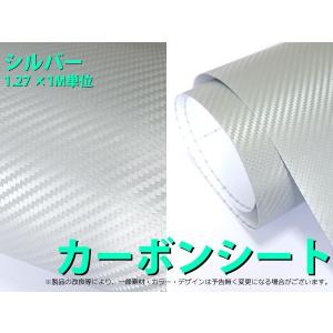 3D　ドライカーボンシート（シール）　シルバーカーボン（1.5M×1M）【355-1.5M】｜mfactory-yashop
