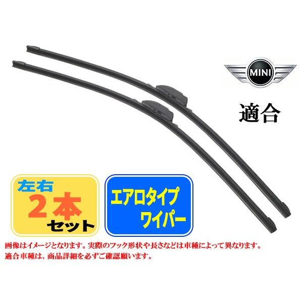 エアロワイパー　Mini (BMW) ミニ[R 61] (クーパー Sオール4 ペースマン) フロン...