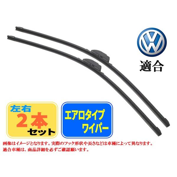 エアロワイパー　フォルクスワーゲン ザ・ビートル  (1.2TSI) フロント左右セット 品番:【B...