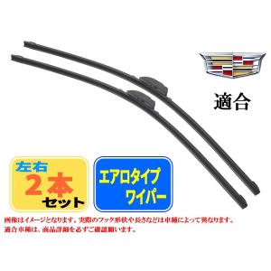 エアロワイパー　キャデラック エスカレード  (6.2 AWD) フロント左右セット 品番:【B1】22/550-22/550