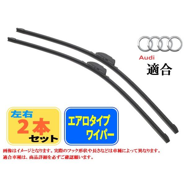 エアロワイパー　アウディ A5[8T3] (A5 2.0 TFSI クーペ クワトロ) フロント左右...