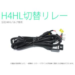 H4HL HIDバルブ用 切替リレー バッテリー直結タイプ 12V用【153】｜mfactory-yashop