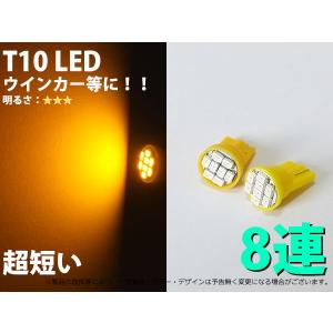 T10　8SMDショートバルブ　1チップ　アンバー色 ２個【1032】