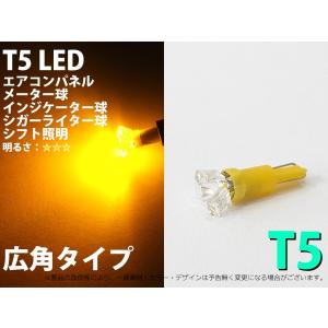 T5　3LED　開花　広角タイプ　メーターパネル照明など　アンバー【2006】 1個｜mfactory-yashop