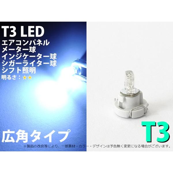 T3　1LED　メーターパネル照明用　ホワイト　1個【2057】