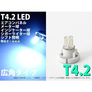 T4.2　2LED　メーターパネル照明用　ホワイト　1個【2060】