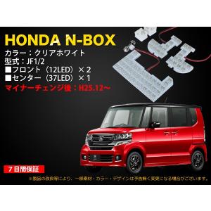 HONDA N-BOX（JF1／２ H25.12〜）専用 ルームLED 3点セット 61灯【1066-A】｜mfactory-yashop
