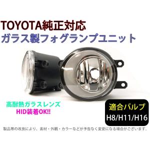 アクア専用 ガラスフォグランプユニット ２個 純正交換用 HID用｜mfactory-yashop