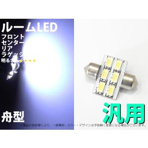 舟型 T10×31ｍｍ 6連 ホワイト 汎用ルームLED 1個「995」｜mfactory-yashop