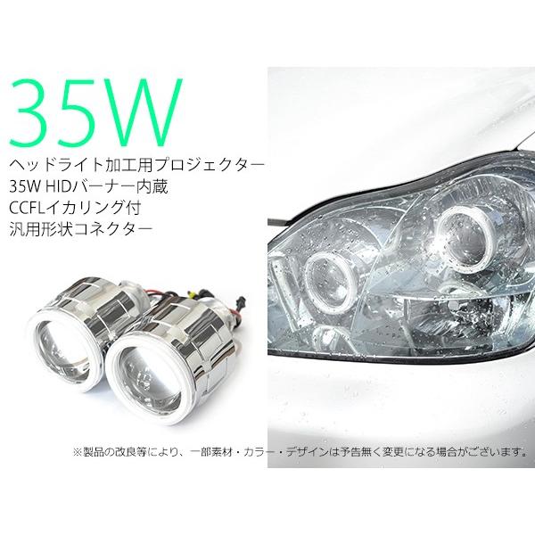 35W 汎用埋込 HIDプロジェクター 80Φ（Lサイズ） 2個セット CCFL色・ケルビン数選択