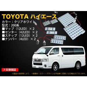 TOYOTA ハイエース（KDH2# TRH2#）専用 LEDルームランプ　8点セット　140灯（RF5）【247】｜mfactory-yashop