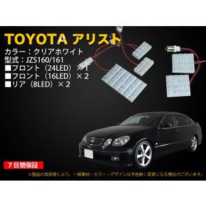 TOYOTA アリスト（JZS160/161系）専用 LEDルームランプ　5点セット 72灯　(RF28)【993】｜mfactory-yashop