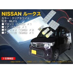 NISSAN デイズ ルークス（ML21S）専用LEDルームランプ　5点セット 32灯【2202】｜mfactory-yashop