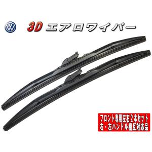 3Dエアロワイパー　フォルクスワーゲン ポロ[6R1] (1.4 GTI) フロント左右セット 品番:【T-B2】24/600-16/400｜mfactory-yashop