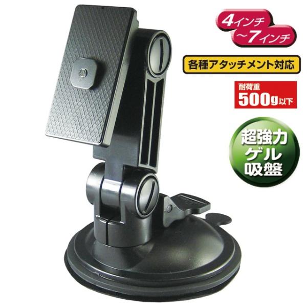 槌屋ヤック 超強力特殊ゲル採用　ローマウント吸盤基台　VP-T18 （ポータブルナビ・液晶TV基台）