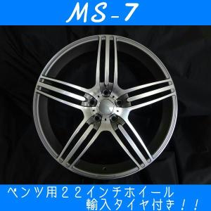 メルセデスベンツGクラスW463対応 MS-7(10.0J+53 130×5H) (22インチ