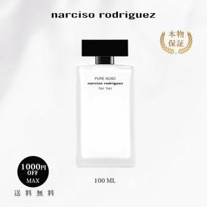 ナルシソロドリゲス NARCISO RODRIGUEZ ピュアムスクフォーハー EDP 100ml