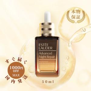 ESTEE LAUDER エスティローダー アドバンス ナイトリペア SMR コンプレックス 50ml 美容液