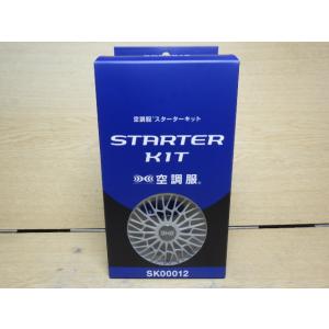 未使用 空調服 空調服用スターターセット 14Vバッテリ ファン グレー SK00012 新でん