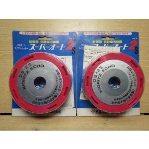 未使用  共立エコー フルオートナイロンカッター スーパーオート2S DS-2S 2個セット 新でん