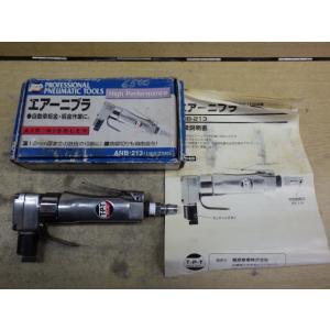 中古 T.P.T 藤原産業 エアーニブラ ANB-213 新でん