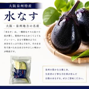 【毎週金曜出荷】大阪泉州特産 水なす カット浅...の詳細画像2