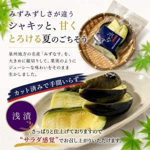 【毎週金曜出荷】大阪泉州特産 水なす カット浅...の詳細画像4