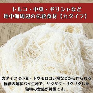 カダイフ 500g(250gx2パック) 冷凍...の詳細画像1