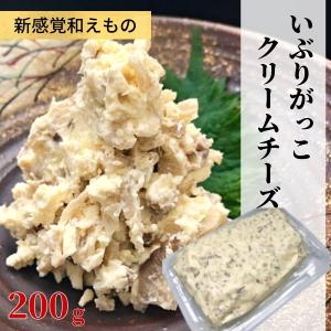 いぶりがっこクリームチーズ 200g 冷凍｜mfoods-store