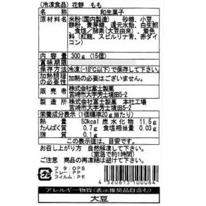 花餅 もも 15個入 冷凍 まんじゅう 果物型...の詳細画像2