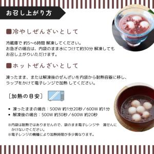 白玉ぜんざい 100gx10袋 冷凍 おしるこ...の詳細画像2