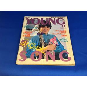 ＜中古＞YOUNG SONG　1983年発行明星5月号付録　｜mg-alchemists