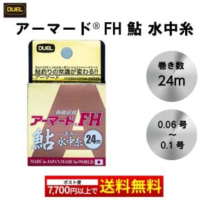 DUEL アーマード ＦH 鮎 水中糸 24ｍ ゴールデンイエロー + ブルー 0.06号 0.08号 0.1号 H4133 H4134 H4135 スーパーPEライン デュエル